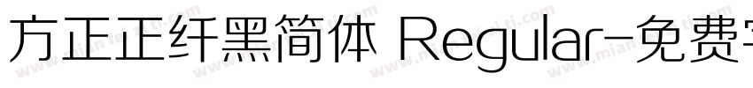 方正正纤黑简体 Regular字体转换